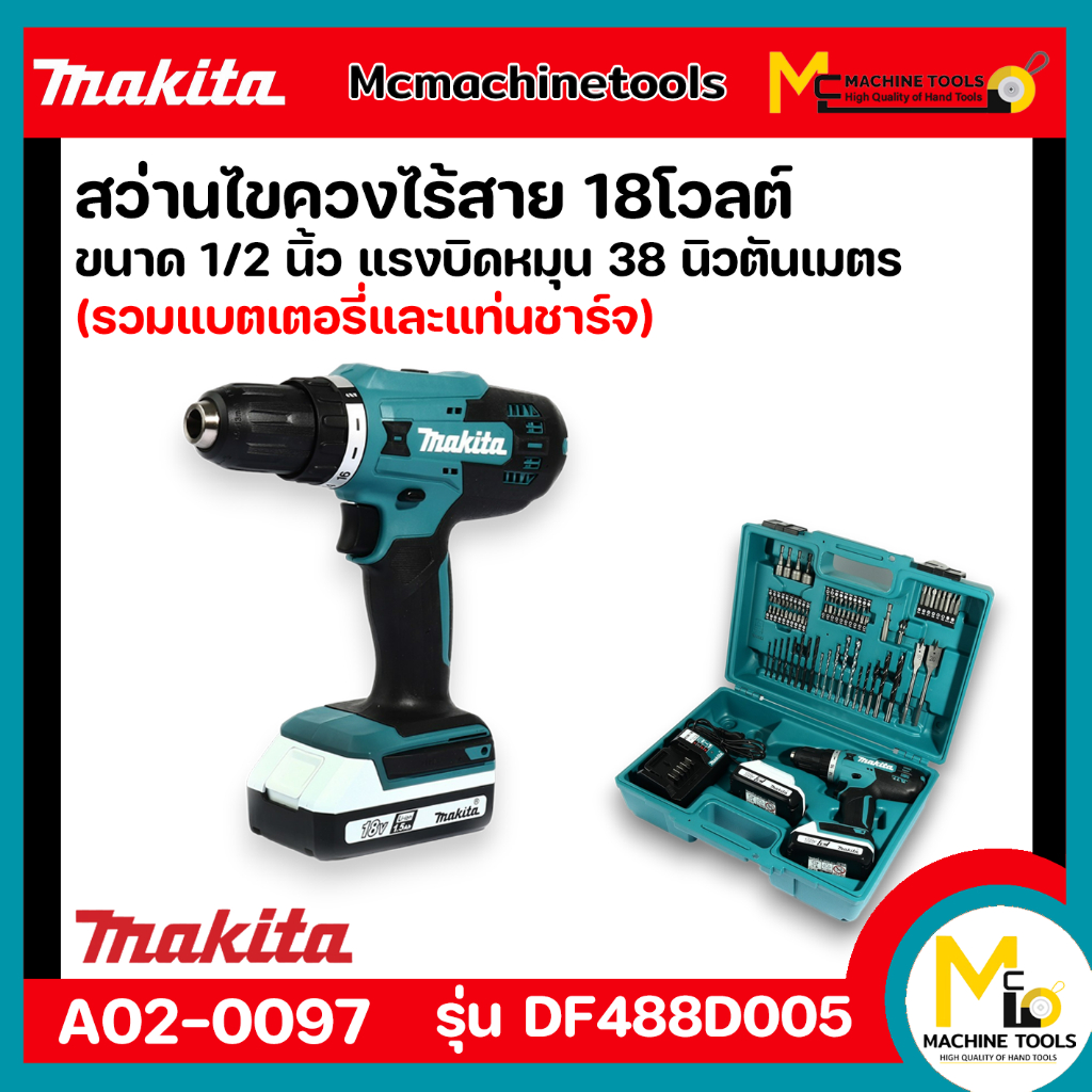 สว่าน สว่านไขควง ไร้สาย 18 โวลต์ ขนาด 1/2 นิ้ว MAKITA รุ่น DF488D005 แรงบิดหมุน 38 นิวตันเมตร (รวมแบ