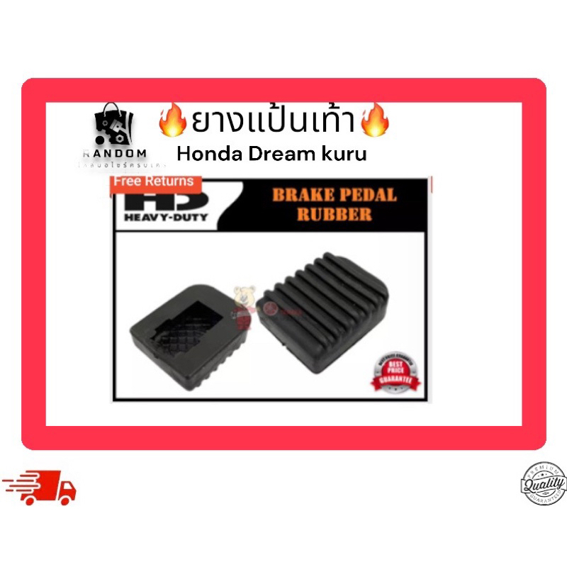 ยางแป้นเท้า HD HEAVY-DUTY DREAM KURU