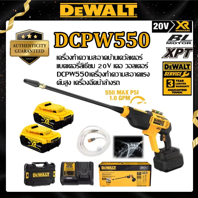 DEWALT DCPW550 เครื่องซักผ้าแรงดันสูงแบบชาร์จไฟได้ 20V แบตเตอรี่ลิเธียมระดับมืออาชีพ Home Self priming Car Washing