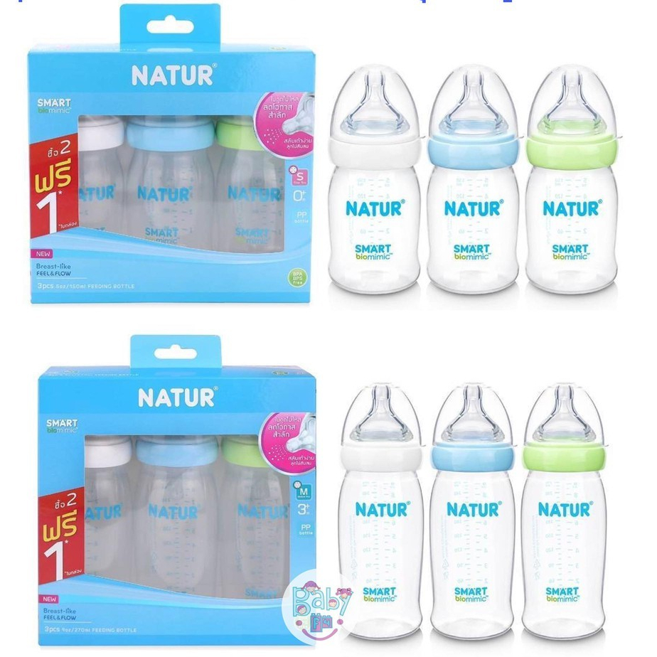 ขวดนมสมาร์ทไบโอมิมิค NATUR จุกนมคอกว้างสมาร์ทไบโอมิมิค ซื้อ 2 ฟรี 1 ขวดนมเนเจอร์ ไม่ดูด ไม่ไหล ลดโอกาสสำลัก