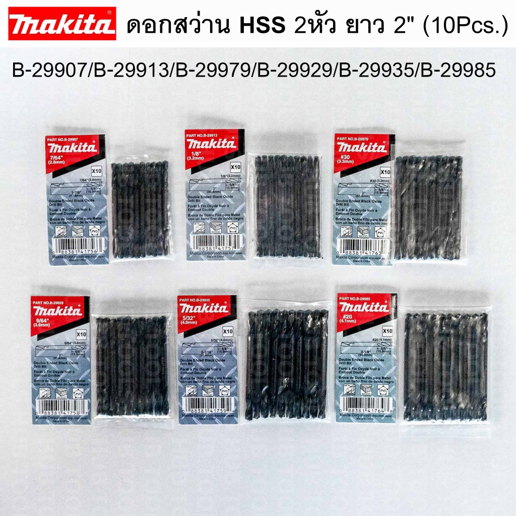 Makita ดอกสว่าน HSS 2 หัว เจาะเหล็ก ไม้ PVC ขนาด 2.8-4.1 mm. (แพ็ค 10 ชิ้น)
