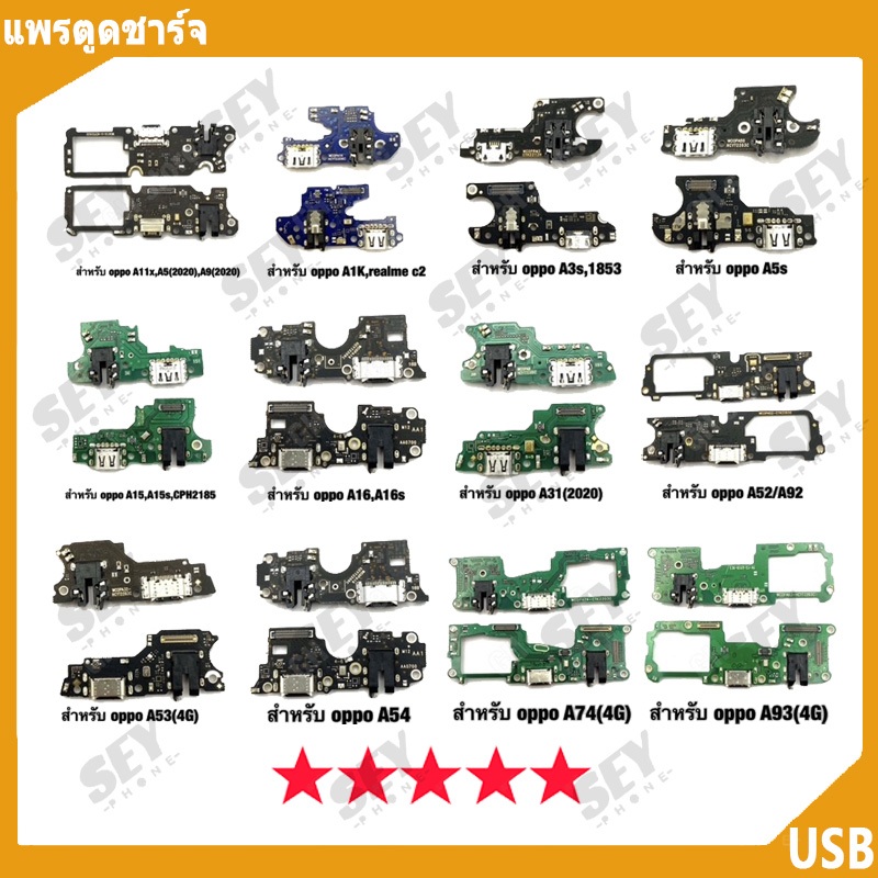 USB แพรชาร์จ ใช้กับ OPPO A1K/A5/A9(2020)/A15/A15S/A16/A3S/A5S/A31 2020/A52/A92/A53 4G/A54/A74 4G/A93 4G/A94 5G/A95 5G...