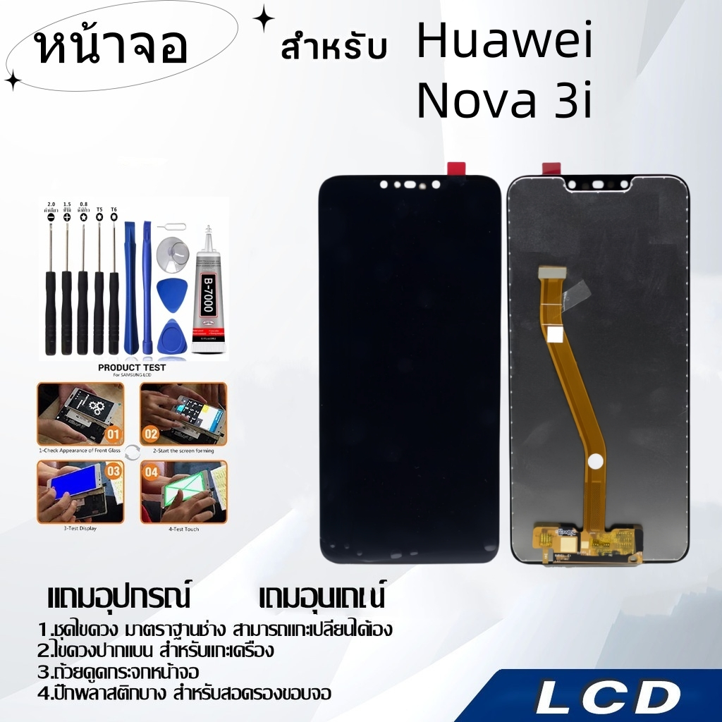 หน้าจอ Huawei Nova 3i,LCD for Huawei Nova 3i,อะไหล่หน้าจอ จอชุดพร้อมทัสกรีน Huawei Nova 3i