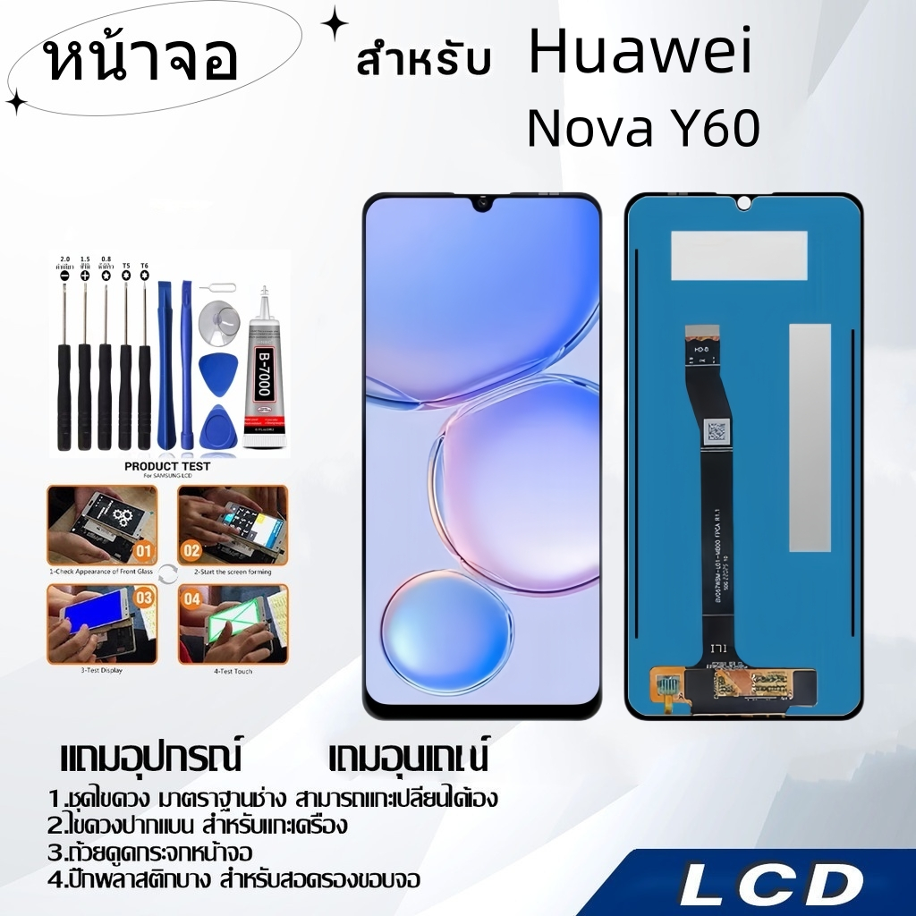 หน้าจอ Huawei Nova Y60,LCD for Huawei Nova Y60,อะไหล่หน้าจอ จอชุดพร้อมทัสกรีน หัวเวย Huawei Nova Y60