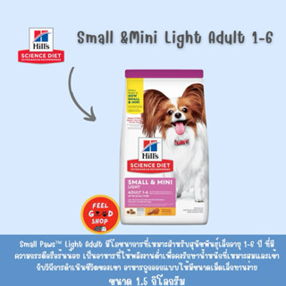 Hill Light adult 1-6 small & mini 1.5 กก. exp 01/2027 สูตรลด…