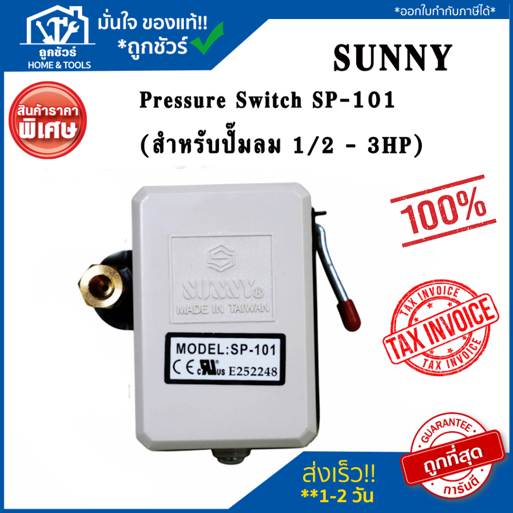 Pressure Switch SP-101 Sunny สำหรับปั๊มลม 1/2 - 3 แรงม้า