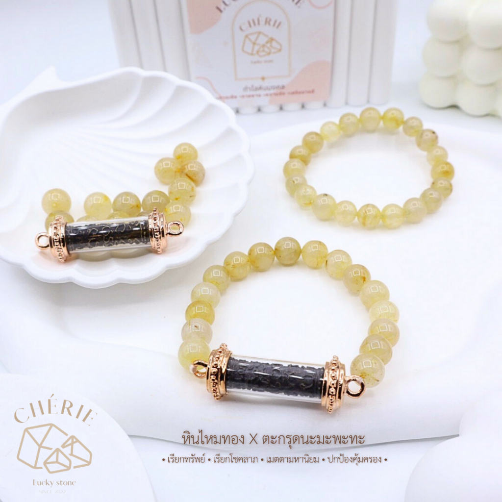 ตะกรุดนะมะพะทะ x กำไลหินไหมทอง [Namapata & Golden Rutilated Quartz Bracelet] #เมตตามหานิยม เสริมเสน่ห์ แก้ปีชง
