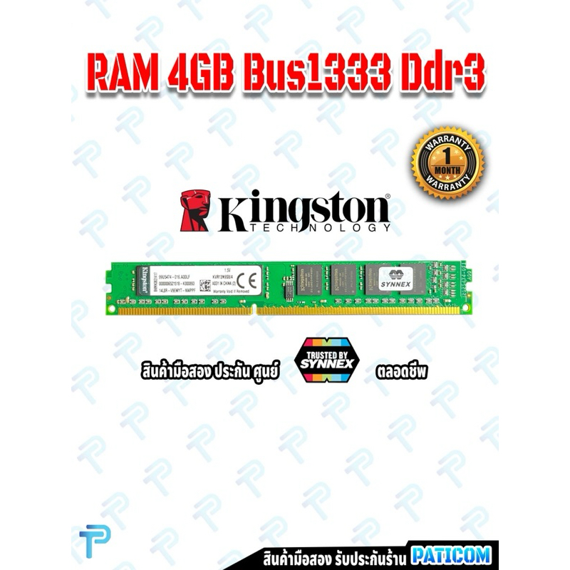 (RAM)  4GB Bus1333 DDR3 Kingston -ประกันLT Synnex
