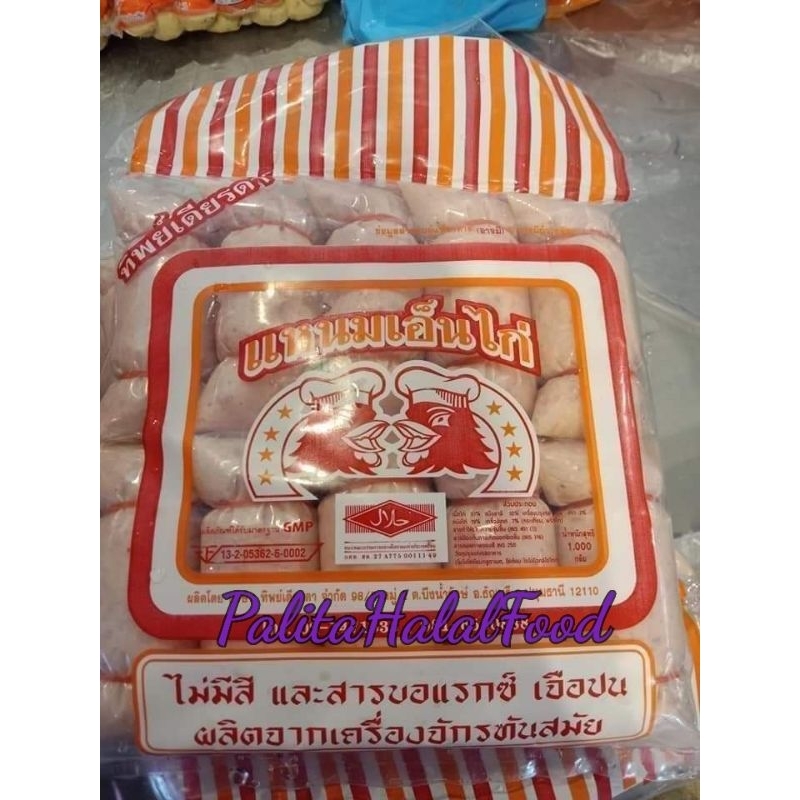 อร่อยมาก ควรลอง แหนมเอ็นไก่ฮาลาล