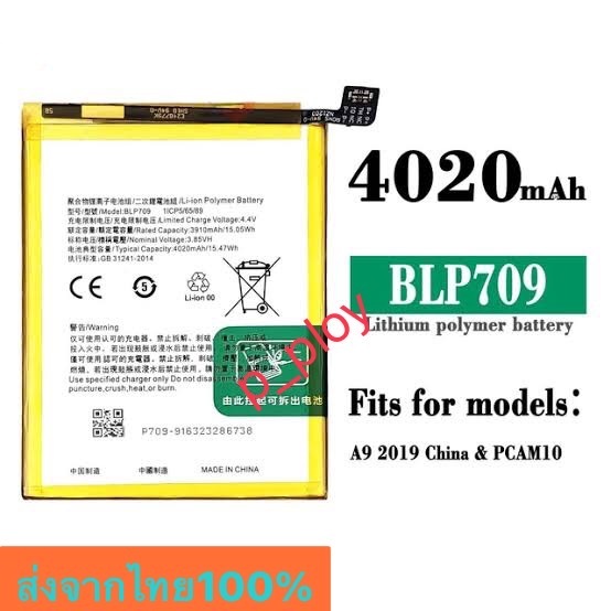 แบตเตอรี่ เเบต OPPO A9 / A9X คุณภาพระดับพรีเมี่ยม oppo a9，oppo a9x battery Model BLP709 แถมชุดไขควง（