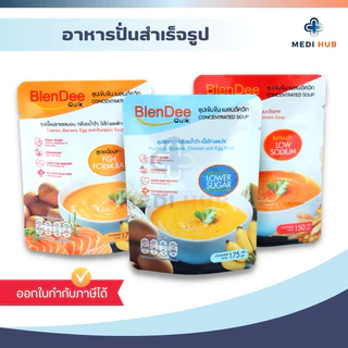 BlenDee Quik เบลนดีควิก แซลมอน ไก่น้ำตาลต่ำ โซเดี่ยมต่ำ (จำนวน 1 ถุง) อาหารเหลวทางสายยาง