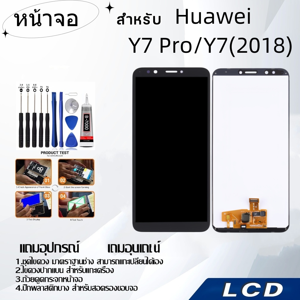 หน้าจอ Huawei Y7 Pro/Y7(2018),LCD for Huawei Y7 Pro/Y7(2018),อะไหล่หน้าจอ จอชุดพร้อมทัสกรีน Huawei Y7 Pro