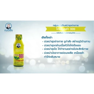 หมอเส็ง-สมุนไพรน้ำ ไตรเนลล่า999,ขมิ้นชัน,เอ็กซ์111,ปวดเมื่อย,เอสเฮิร์บ3 (10ขวด) - ของแท้100%