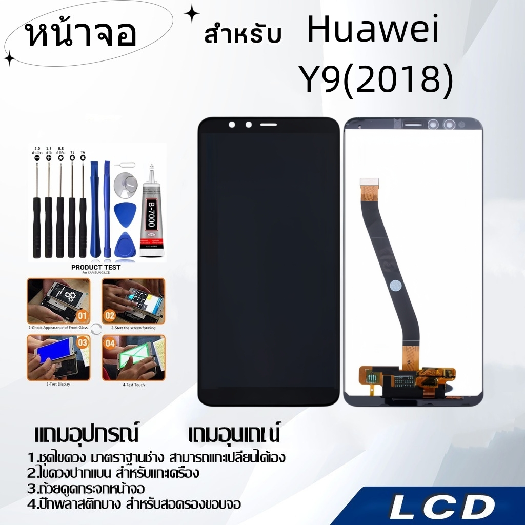 หน้าจอ Huawei Y9(2018),LCD for Huawei Y9(2018),อะไหล่หน้าจอ จอชุดพร้อมทัสกรีน Huawei Y9(2018)