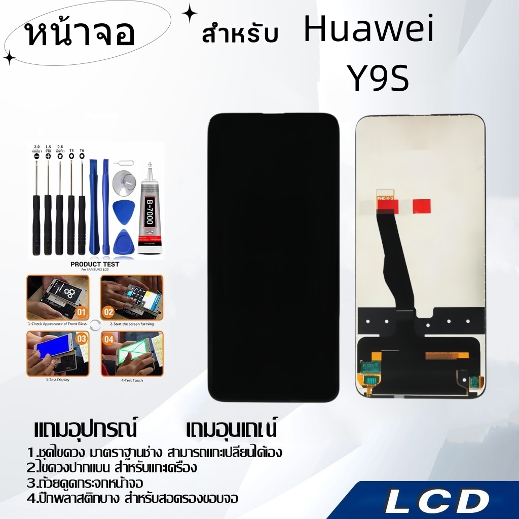 หน้าจอ Huawei Y9S,LCD for Huawei Y9S,อะไหล่หน้าจอ จอชุดพร้อมทัสกรีน Huawei Y9S