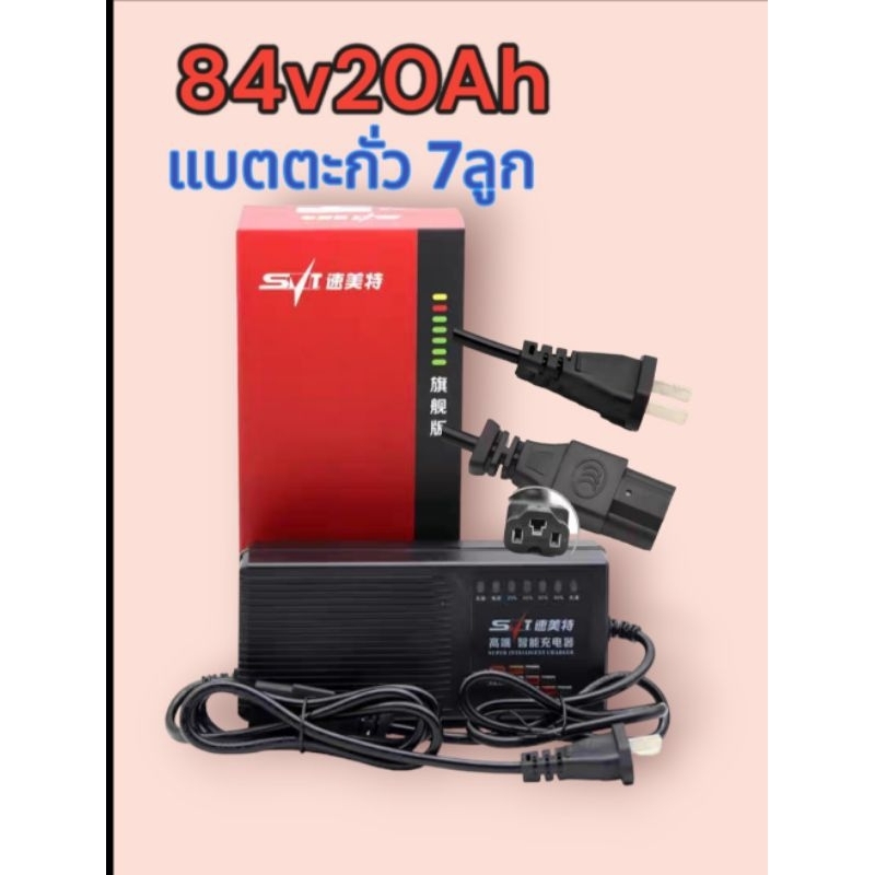ที่ชาร์จแบตตะกั่ว​ 84v​ (ตะกั่ว7ลูก)​  บอกเปอร์​เซ็น​ต์