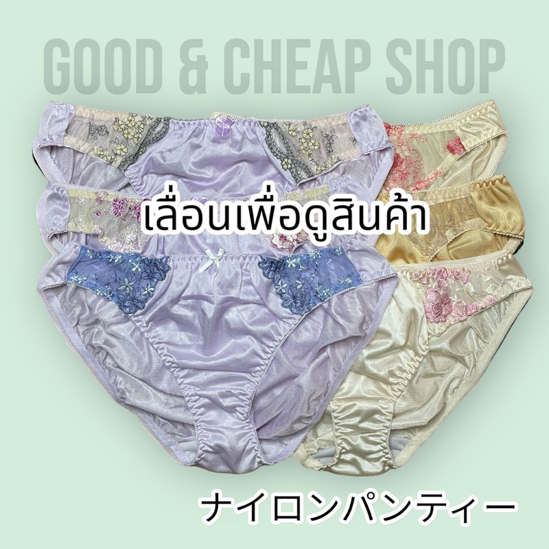กางเกงในผู้หญิงผ้าลื่นไนล่อนสไตล์ญี่ปุ่น size 3L ทรงบิกินี่ เอวต่ำ มือ1 สวยๆ
