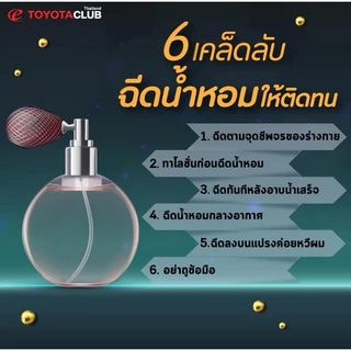 5.(พ-ม) น้ำหอมสำเร็จรูปพร้อมใช้งาน สูตรเข้มข้นหอมติดตัวตลอดทั้งวัน ปริมาณ 120 มล./1 ขวด
