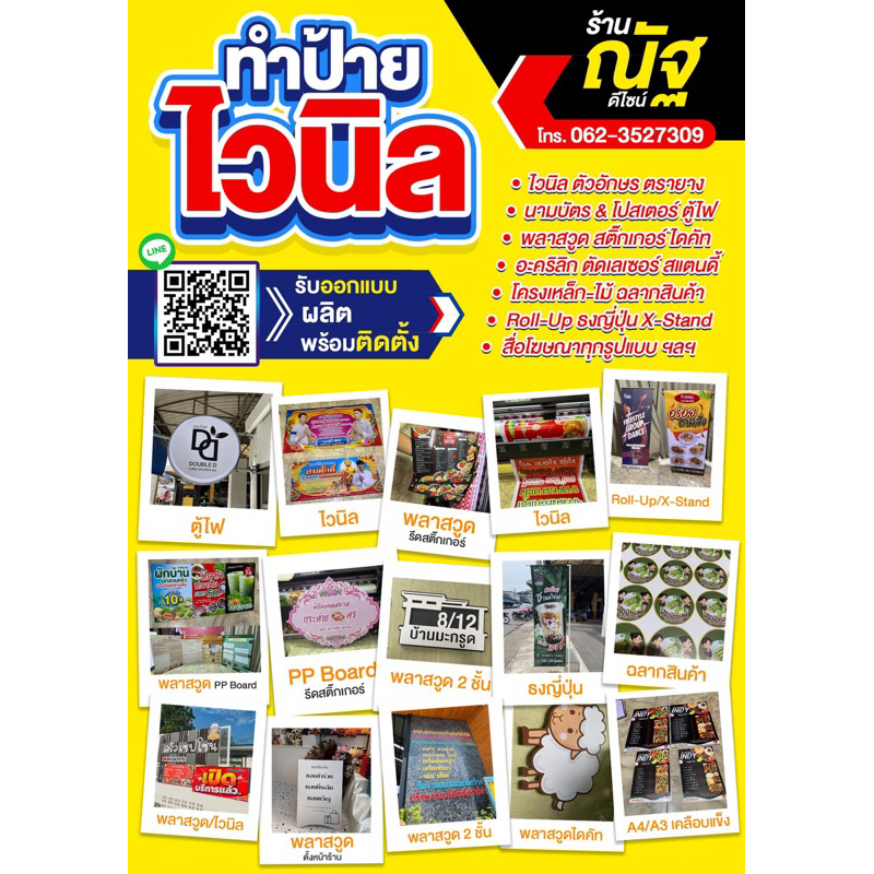 สินค้าที่ทางร้านรวมยอดให้ลูกค้าแล้ว