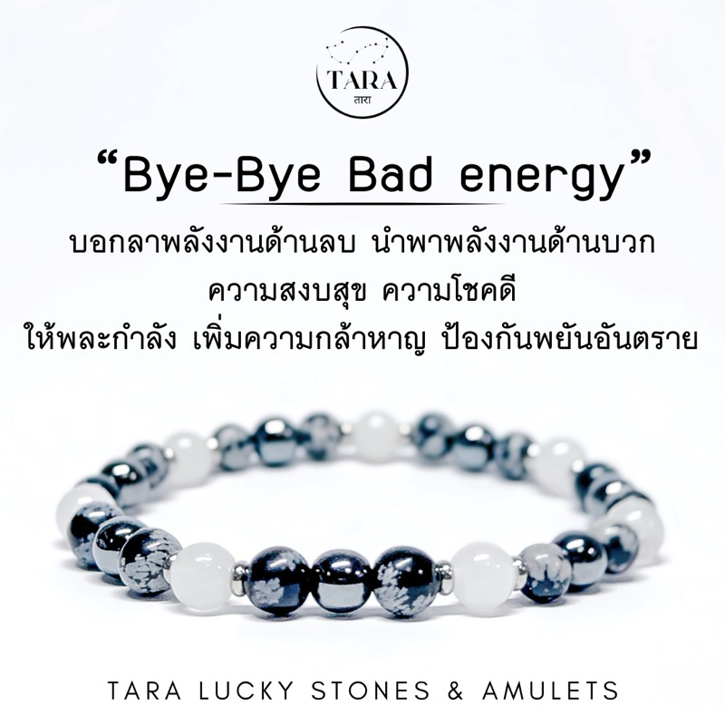 กำไลหินนำโชค หินมงคล หินแท้ 100%  -  “Bye-Bye Bad energy” บอกลาพลังงานด้านลบ นำพาพลังงานด้านบวก