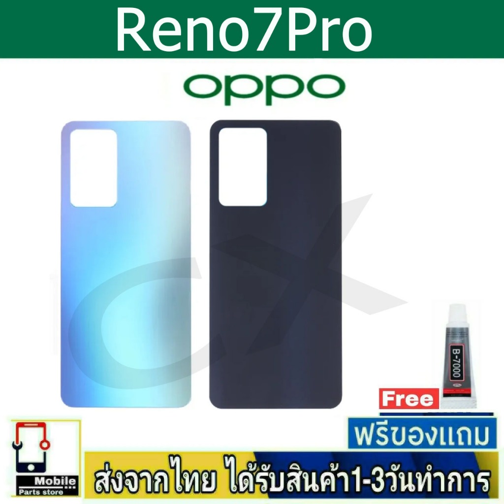 ฝาหลัง OPPO Reno7Pro พร้อมกาว อะไหล่มือถือ ชุดบอดี้ OPPO รุ่น Reno7 Pro