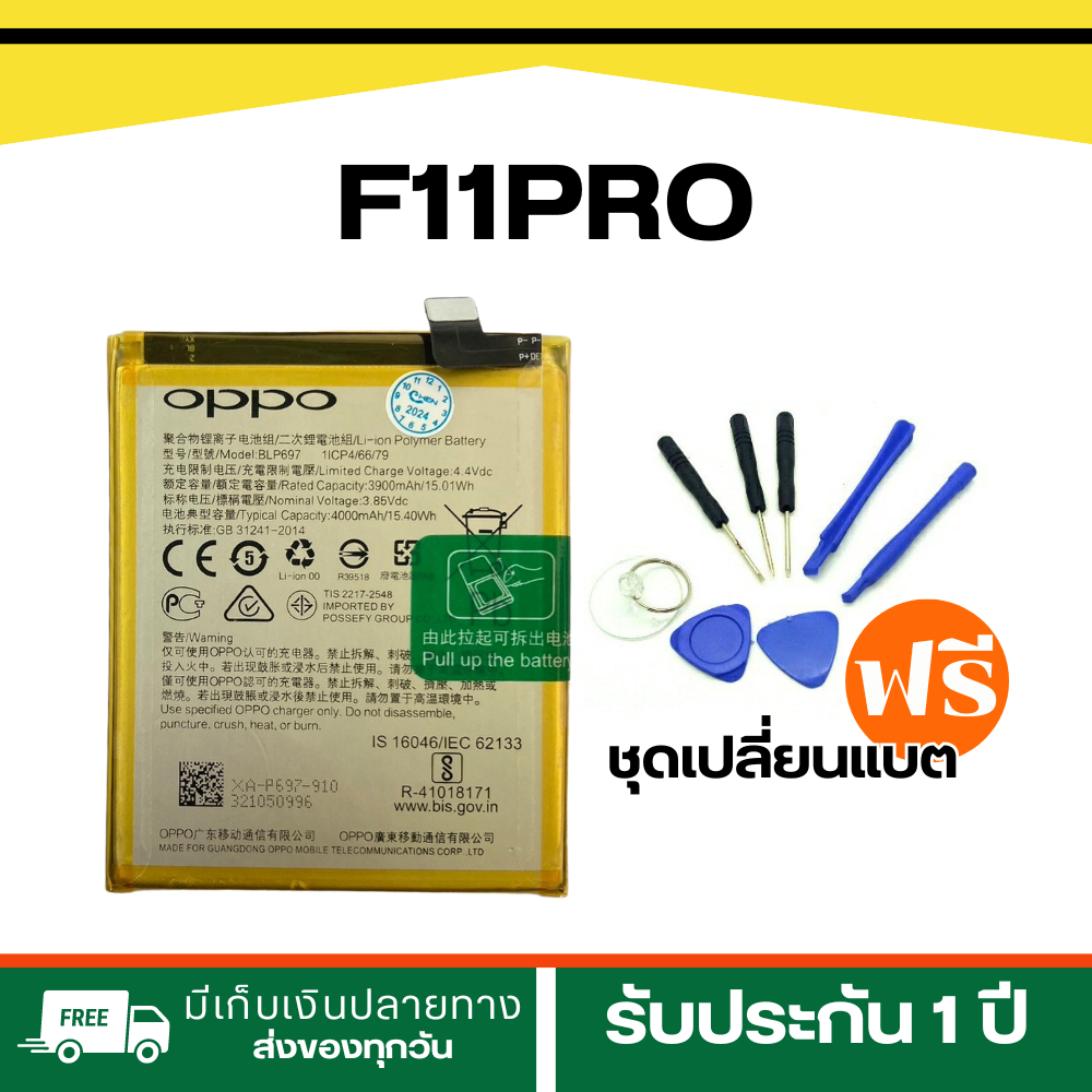 oppo F11 Pro แบตเตอรี่แท้ออปโป้ สินค้าสำหรับเปลี่ยน| BLP697 4000 mAhรับประกัน 3 เดือน*พร้อมส่ง*