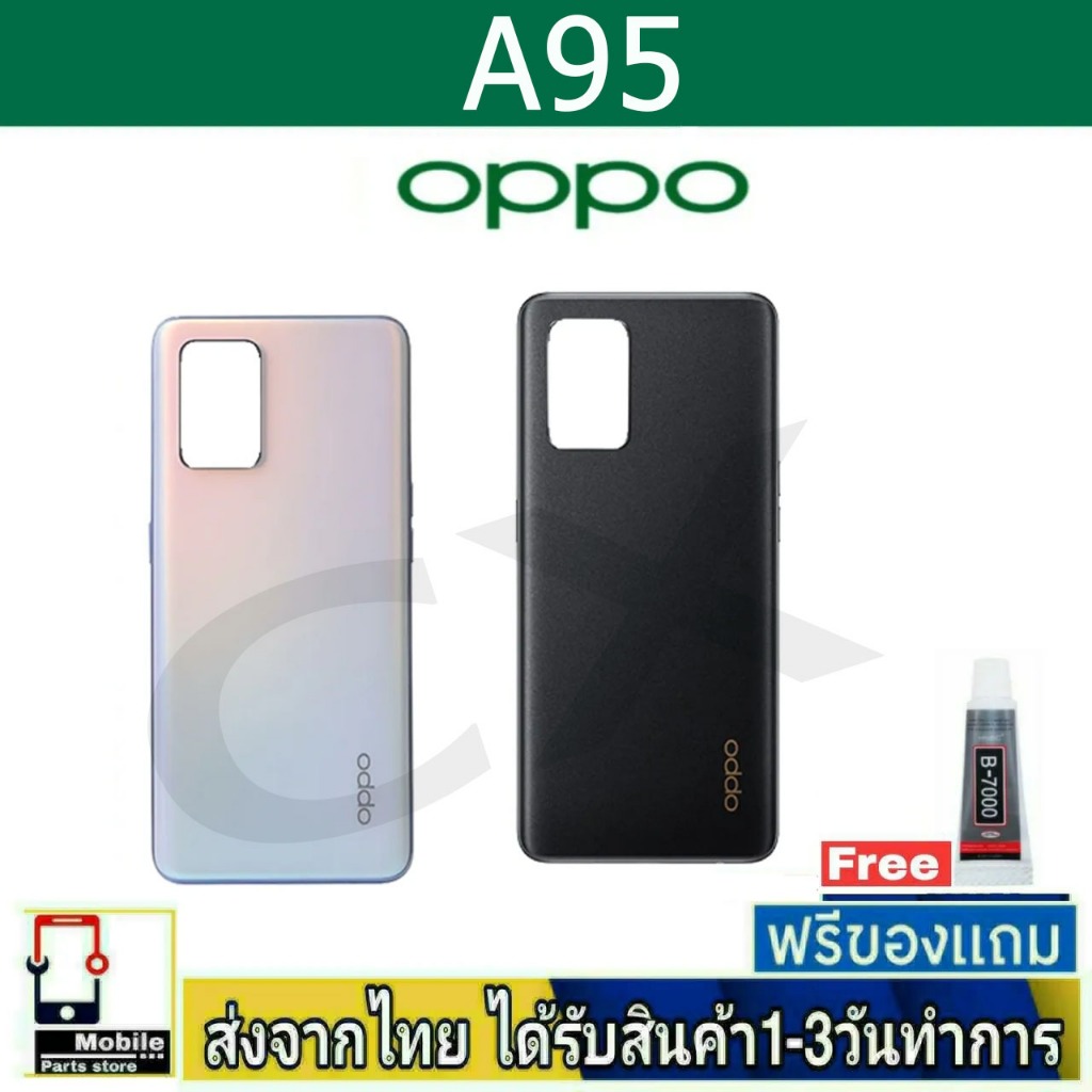ฝาหลัง OPPO A95(4G) พร้อมกาว อะไหล่มือถือ ชุดบอดี้ OPPO รุ่น A95/4G