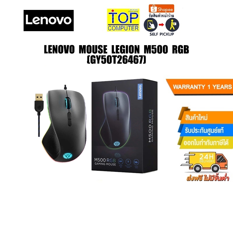 LENOVO MOUSE LEGION M500 RGB (GY50T26467) /ประกัน 1y
