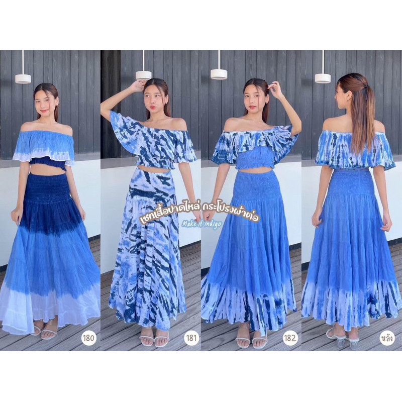 เซทเสื้อปาดไหล่+กระโปรงผ้าต่อ เนื้อผ้าสปัน สวมใส่สบายมากไม่ร้อนแน่นอน ทะเล คาเฟ่ ภูเขา ได้หมด พร้อมส่ง