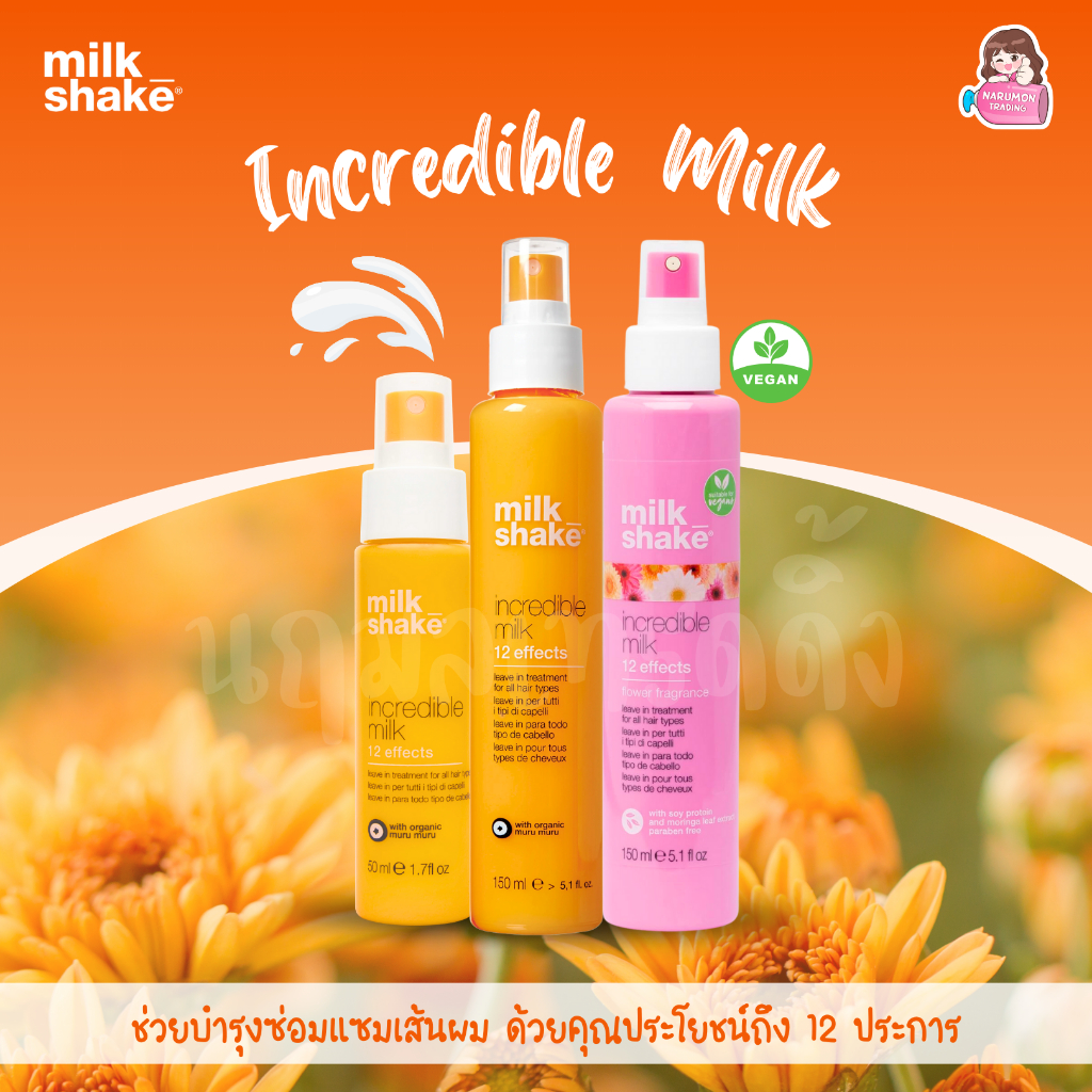 Milk Shake Incredible Milk อาหารผม สำหรับผมเสีย บำรุง 12 ประการ
