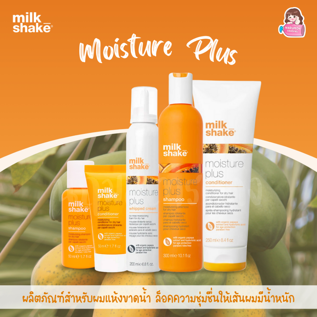 Milk Shake Moisture Plus Shampoo / Conditioner Whipped Cream สำหรับผมแห้งขาดน้ำ