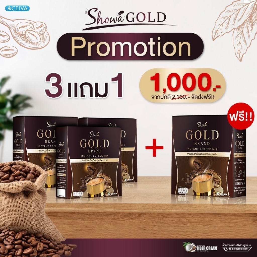 Showa Gold 3 แถม1 (รับรวม 4 กล่อง) จัดส่งฟรี ของแท้ กาแฟโชว่าโกลด์ส่งตรงจากบริษัท กาแฟลดพุง