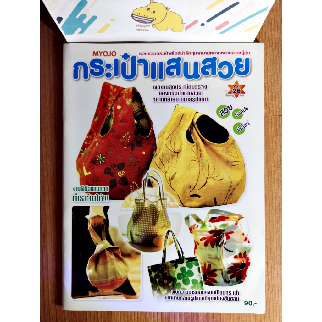 [มือ2]หนังสือ MYOJO กระเป๋าแสนสวย Vol.26 หนังสือบ้าน