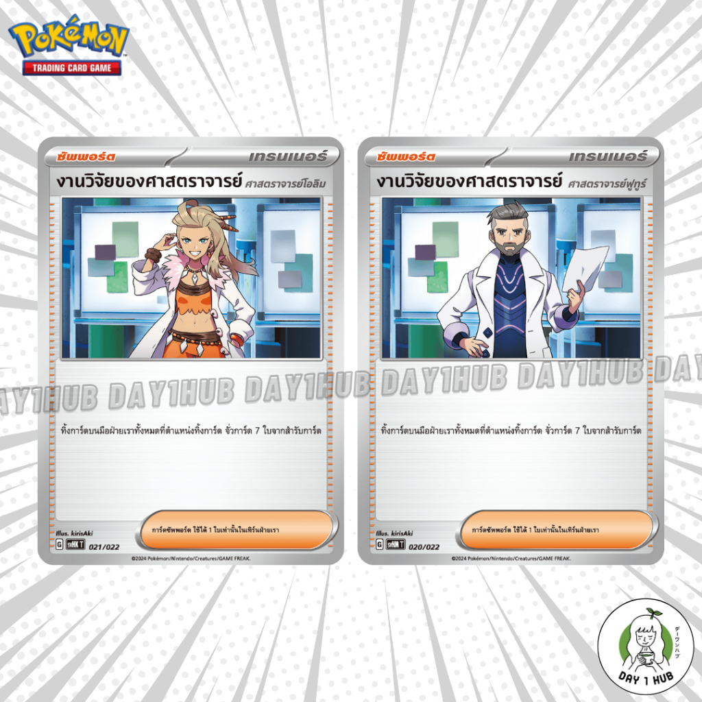 งานวิจัยของศาสตราจารย์ โอลิม / ฟูทูร์ [ Foil / SD ] Pokemon TCG [ของแท้]