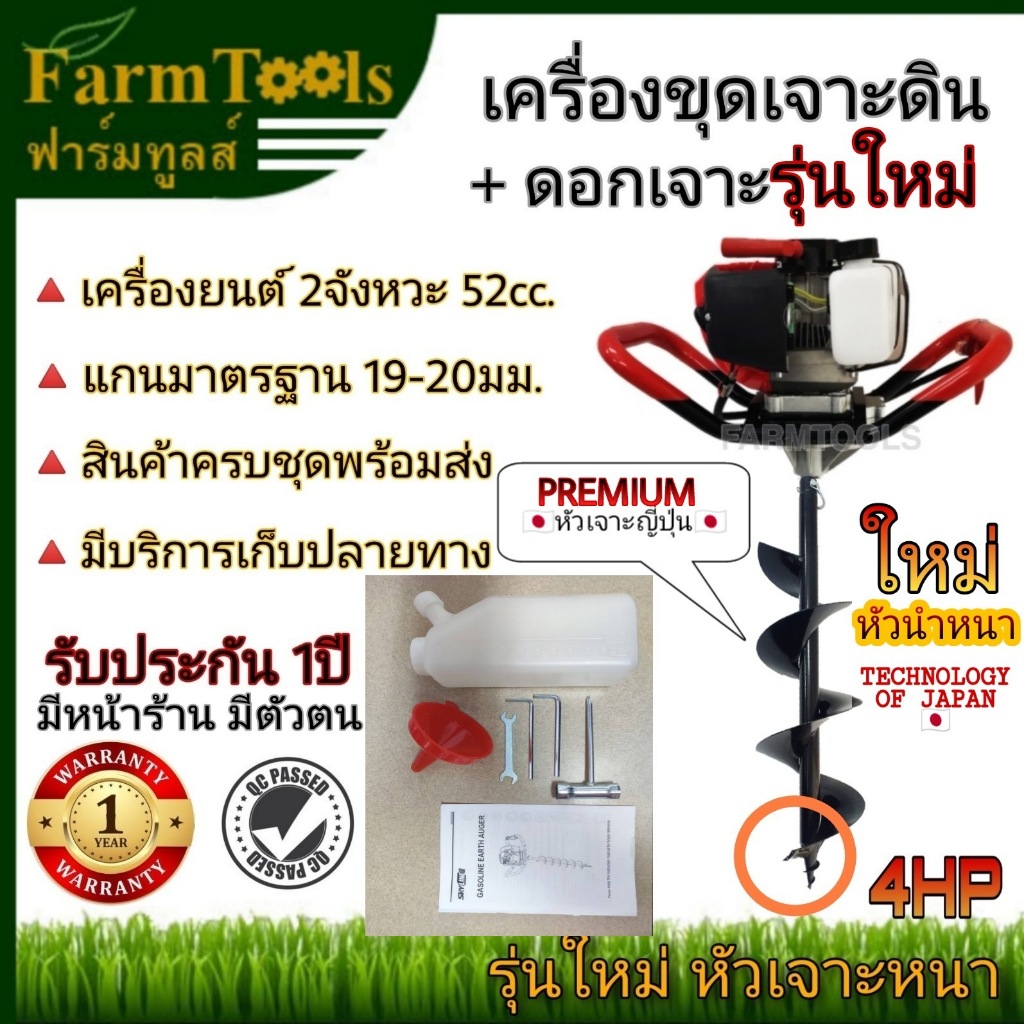 เครื่องเจาะดิน SKYLINE +ดอกเจาะ6"รุ่นหัวเจาะหนา รับประกัน1ปี เครื่องขุดดิน