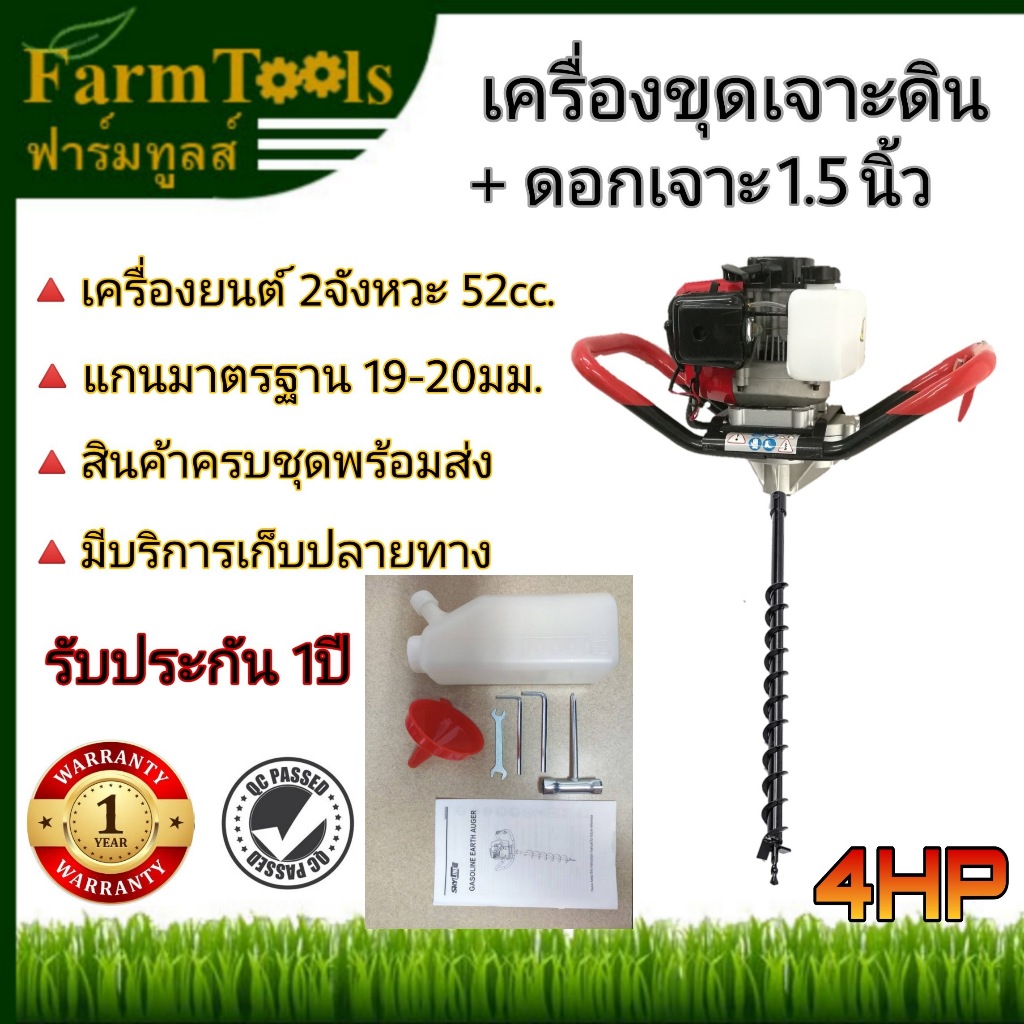 เครื่องขุดดิน SKYLINE EA-520+ดอกสว่าน1.5นิ้ว เครื่องขุดหลุม