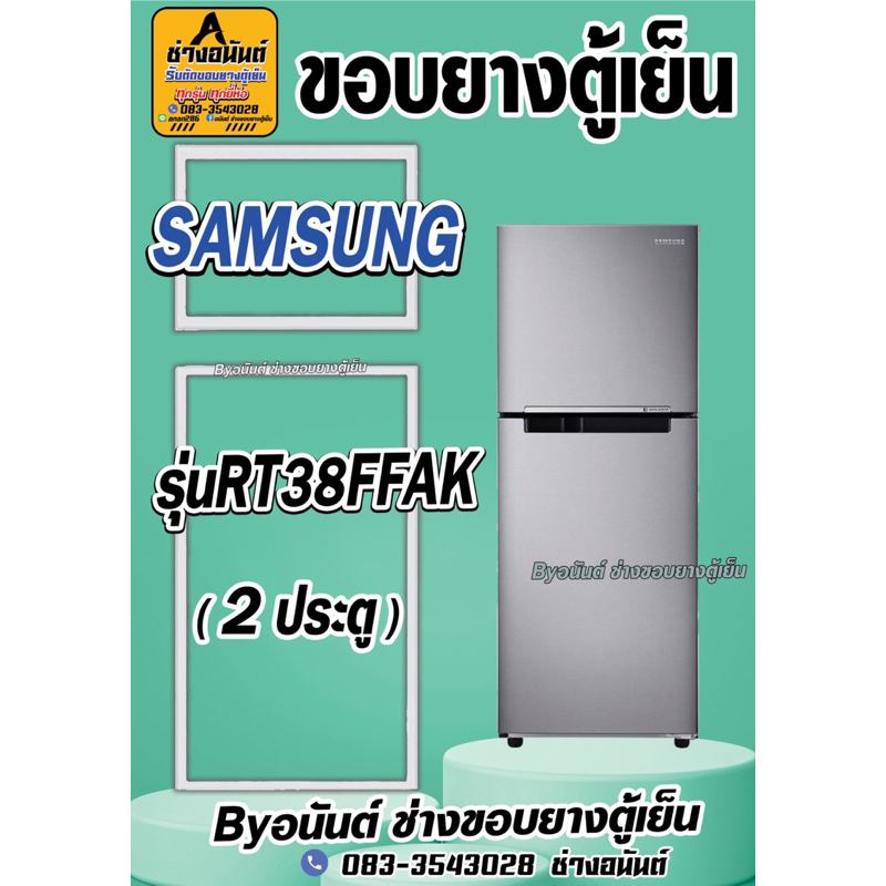 ขอบยางตู้เย็น SAMSUNG รุ่น RT38FFAK(2ประตู)