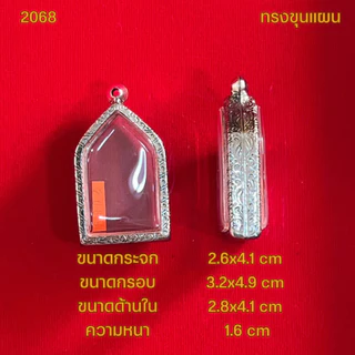 กรอบพระ/ตลับพระสแตนเลสลายไทย รูปทรงขุนแผน