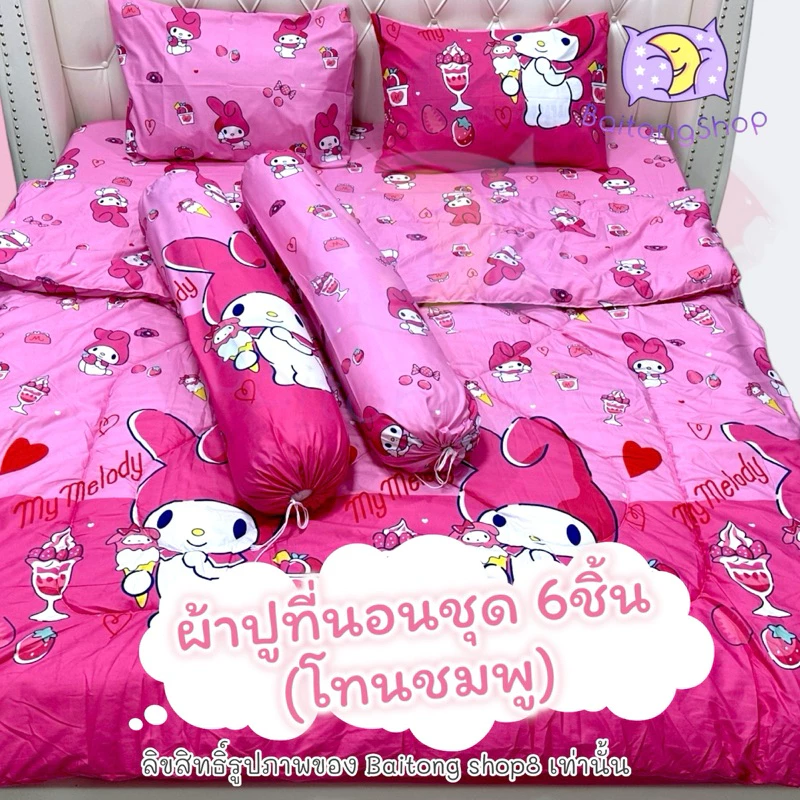 ชุดผ้าปูที่นอนพร้อมผ้านวม 6 ชิ้น ลายชมพู ผ้าคอตตอน 100 thumbnail 3