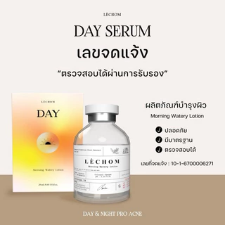 {พร้อมส่ง}สั่งในไลฟ์ 99บาท เซรั่มลดสิว เซรั่มเลอโฉม Day and Night Pro Acneมีของแถม(เลอโฉมสูตรใหม่)