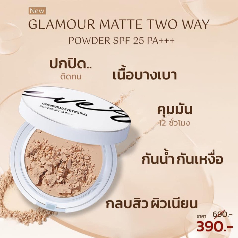 #แป้งอีฟส์#แป้งพัพอีฟส์ในตำนานกันน้ำกันเหงื่อคุมมันปกปิดบางเบา