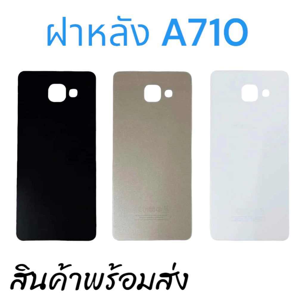 ฝาหลัง​ A710/A7​(2016)​  ,F/L A710 กาบหลังA7 2016  **สินค้าพร้อมส่ง