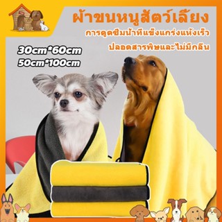 ผ้าขนหนูสัตว์เลี้ยง เช็ดขนแมว เช็ดขนสุนัข ผ้าไมโครไฟเบอร์ ซึ…
