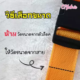 ตัวล็อกกระเป๋า หัวล็อคกระเป๋า ก้ามปูล็อค (วิธีเลือกขนาดให้วัดจากสาย)