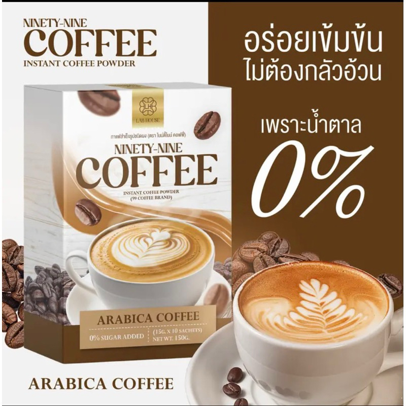 กาเเฟไนน์ตี้ไนน์กาแฟคุมหิวNINETY-NINE COFFEE