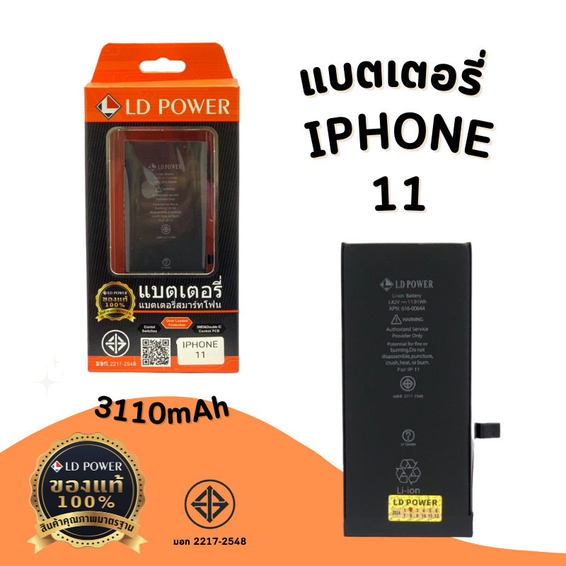 แบตเตอรี่สำหรับ ไอโฟน11 แบตแท้100% สินค้ามีรับประกัน 1ปี