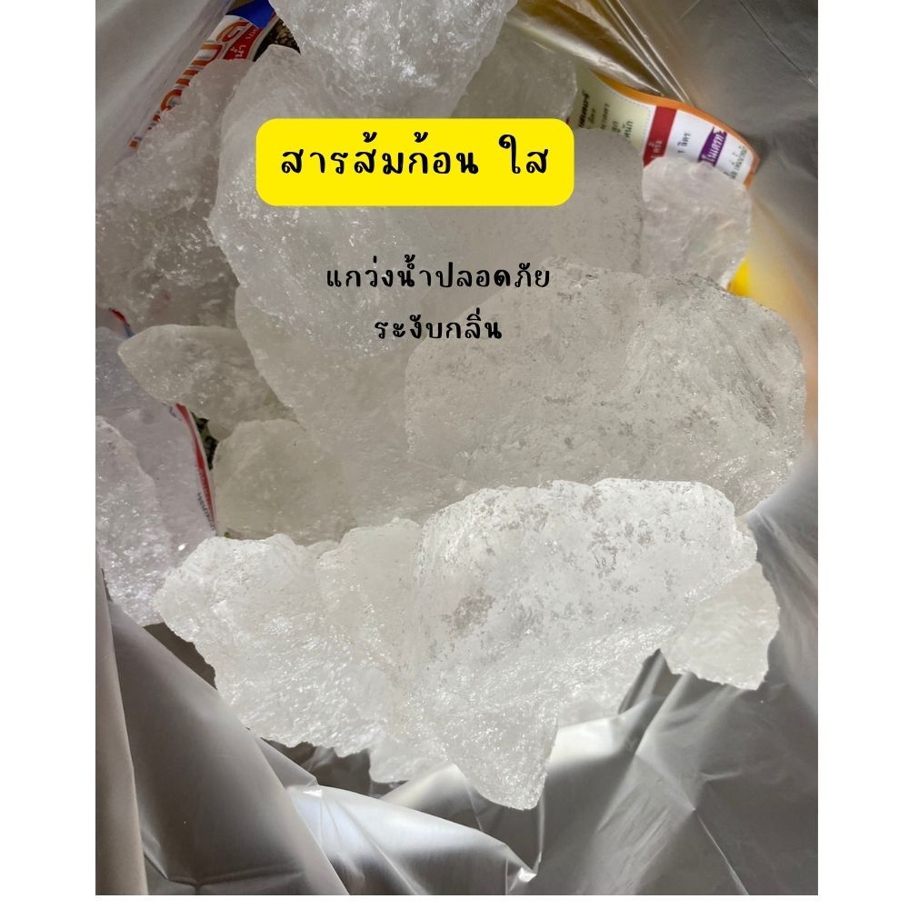 สารส้มก้อนใส แกว่งน้ำ ดับกลิ่นตัว 5กก.