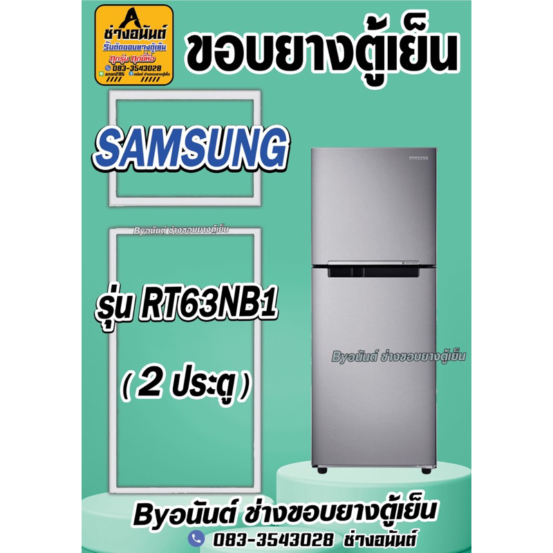 ขอบยางตู้เย็น SAMSUNG รุ่น RT63NB1(2ประตู)