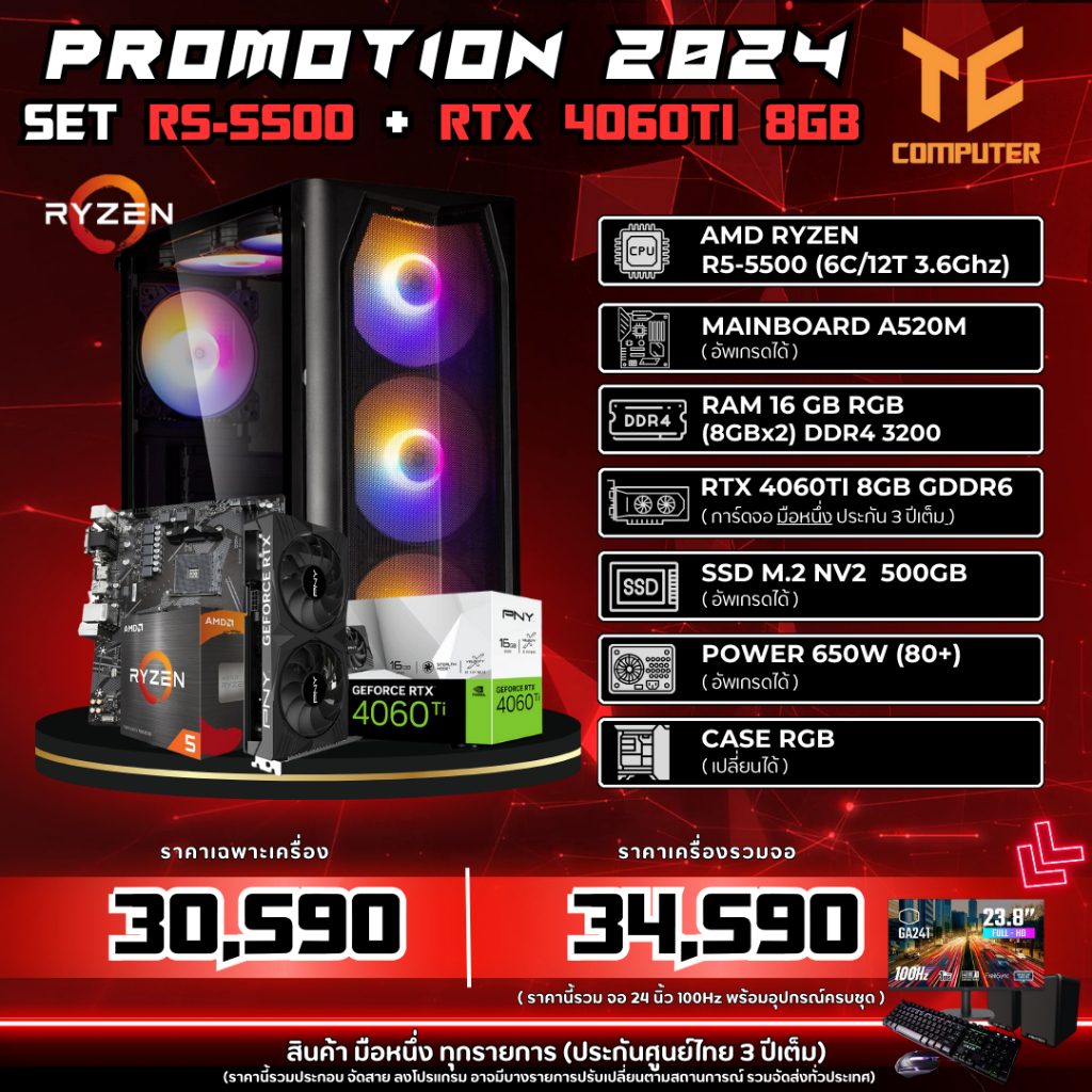 TCCOMSET19 คอมประกอบ AMD R5-5500/RAM16/RTX 4060Ti 8GB รับประกัน 3 ปี