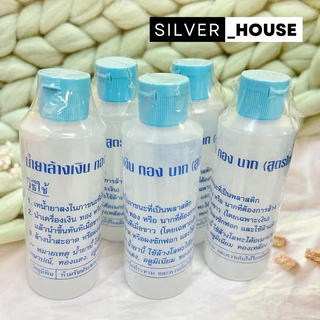 [สูตรเข้มข้น ล้างสะอาดที่สุด] น้ำยาล้างเครื่องประดับ เงิน ทอง นาค ทองไมครอน สายนาฬิกา สแตนเลส สูตรเข้มข้น